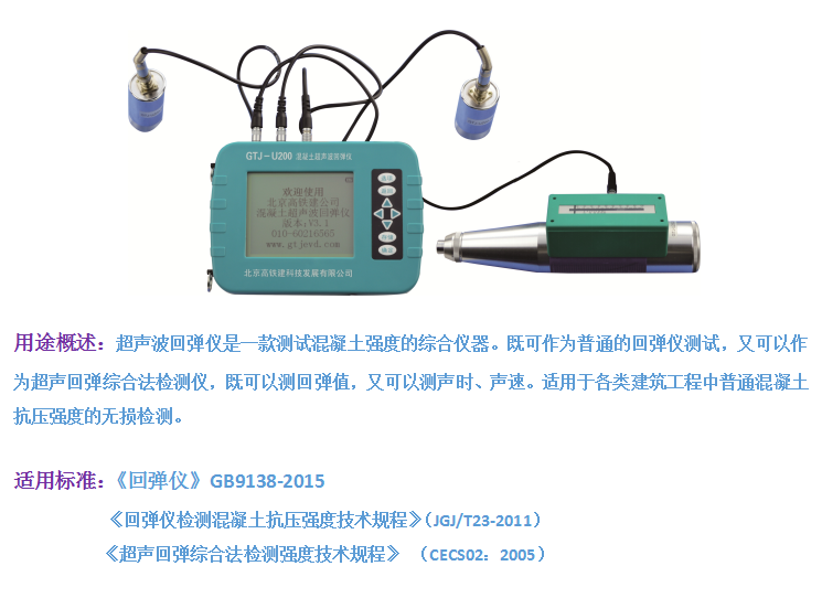 GTJ-U200混凝土超聲波回彈儀1.png GTJ-U200混凝土超聲波回彈儀1.png