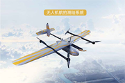復(fù)合翼測繪無人機(jī):每秒采集70萬個(gè)位置信息