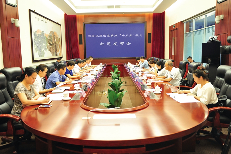 ，國家測(cè)繪地理信息局舉行《測(cè)繪地理信息事業(yè)“十三五”規(guī)劃》新聞發(fā)布會(huì)