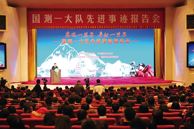 中共中央宣傳部、中央國家機(jī)關(guān)工委、國土資源部、中共陜西省委、國家測(cè)繪地理信息局聯(lián)合在北京人民大會(huì)堂舉辦國測(cè)一大隊(duì)先進(jìn)事跡報(bào)告會(huì)