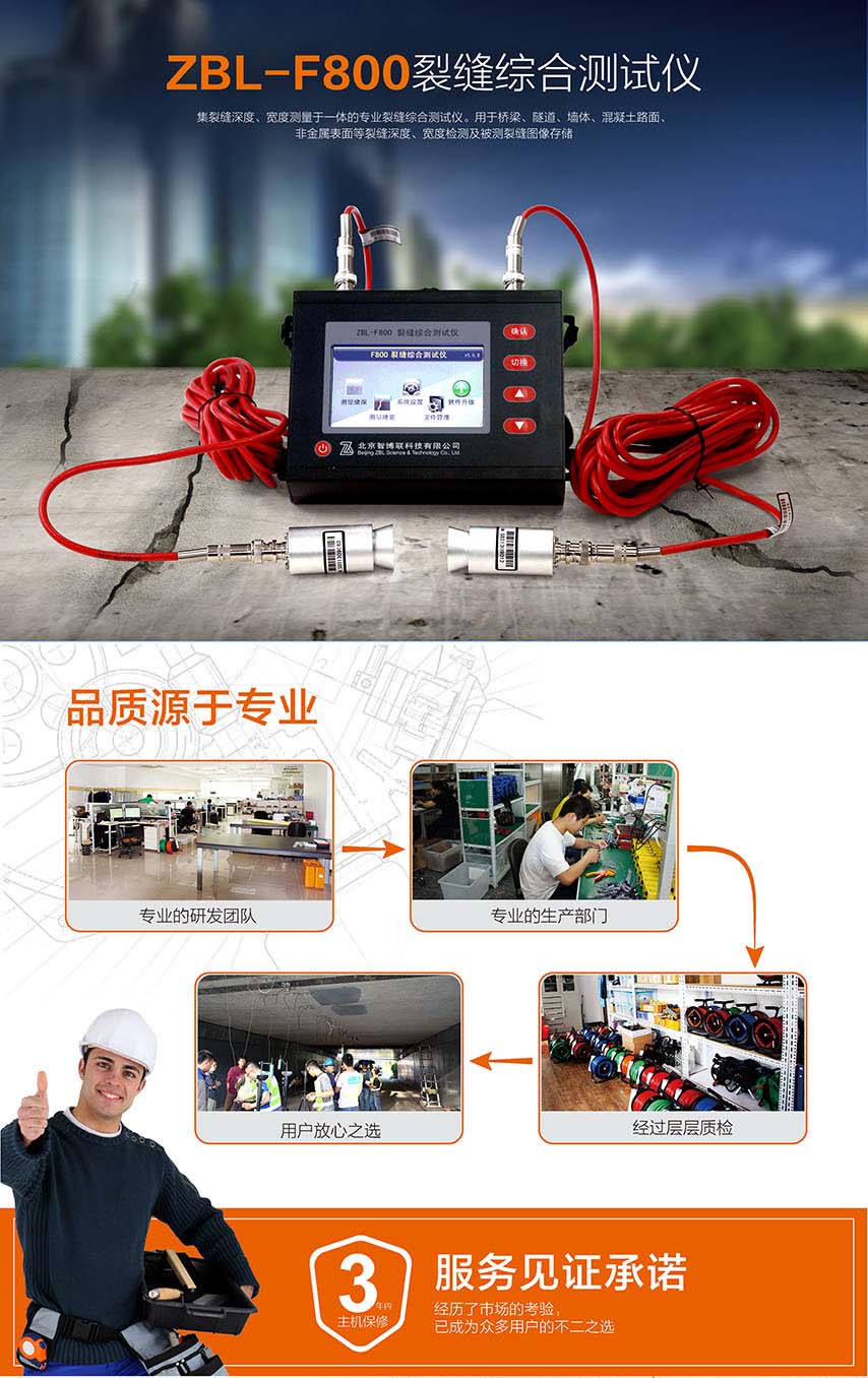 北京智博聯(lián)ZBL-F800裂縫綜合測試儀1 北京智博聯(lián)ZBL-F800裂縫綜合測試儀1