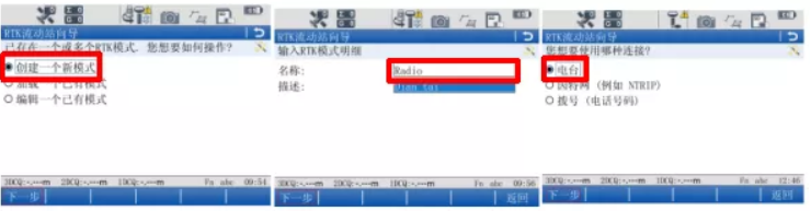 圖2  選擇模式，連接電臺