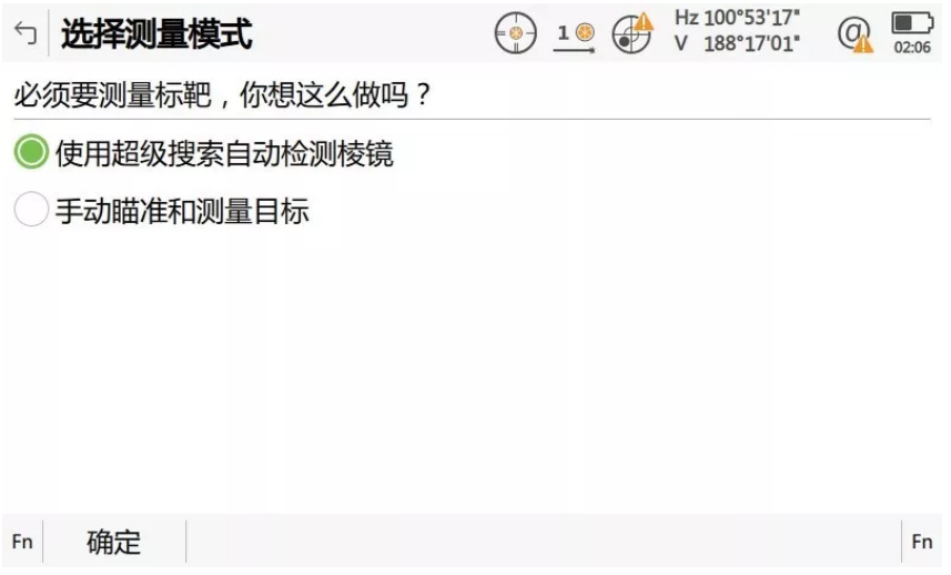 啟動自動設站程序，輸入設站點相關信息并啟動超級搜索功能自動檢測棱鏡；